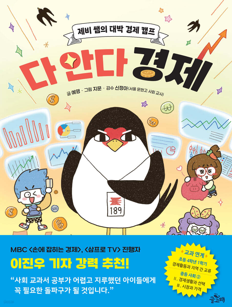 다 안다 경제