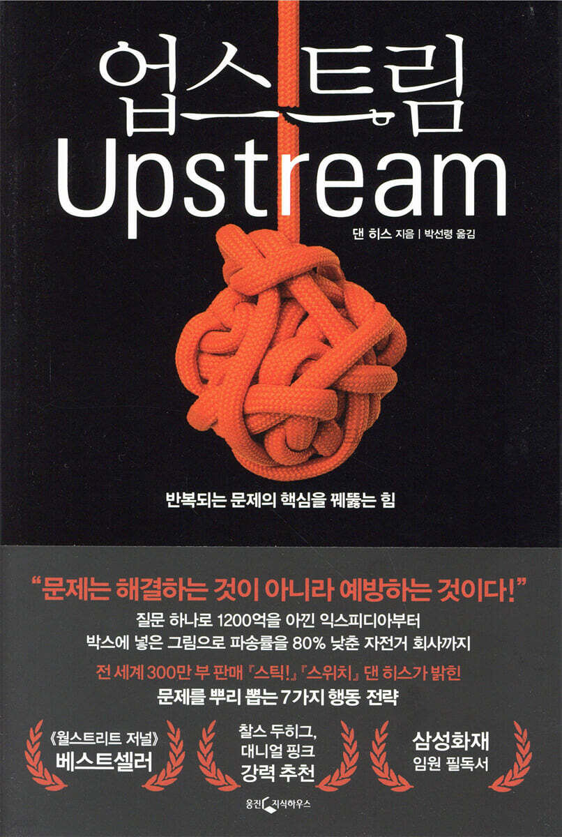 업스트림
