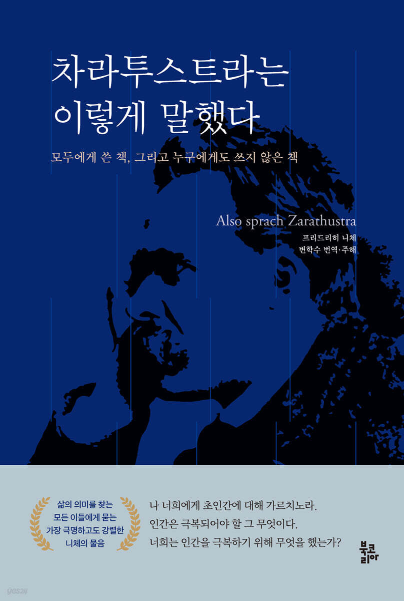 차라투스트라는 이렇게 말했다