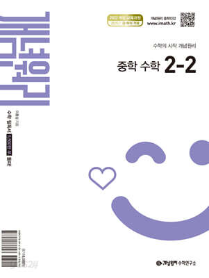개념원리 중학 수학 2-2 (2026년용)