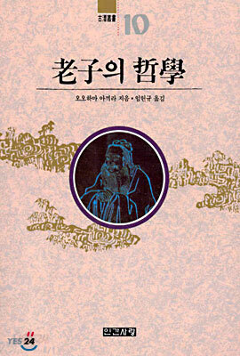 노자의 철학