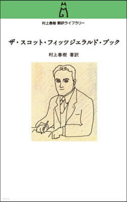 ザ?スコット?フィッツジェラルド?ブック
