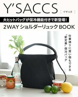 Y'SACCS 大ヒットバッグが保冷機能付きで新登場！ 2WAYショルダ?リュックBOOK