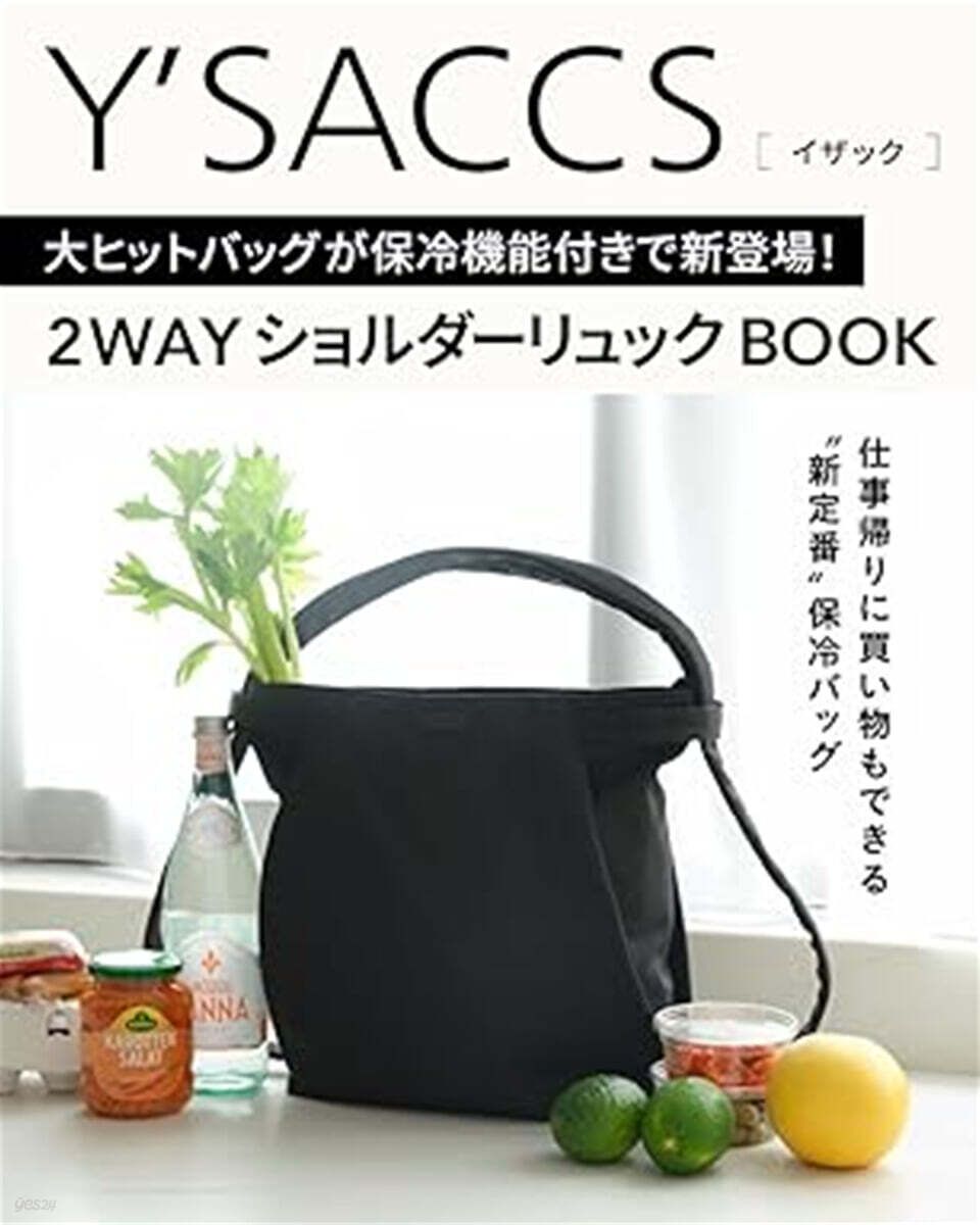 Y'SACCS 大ヒットバッグが保冷機能付きで新登場！ 2WAYショルダーリュックBOOK