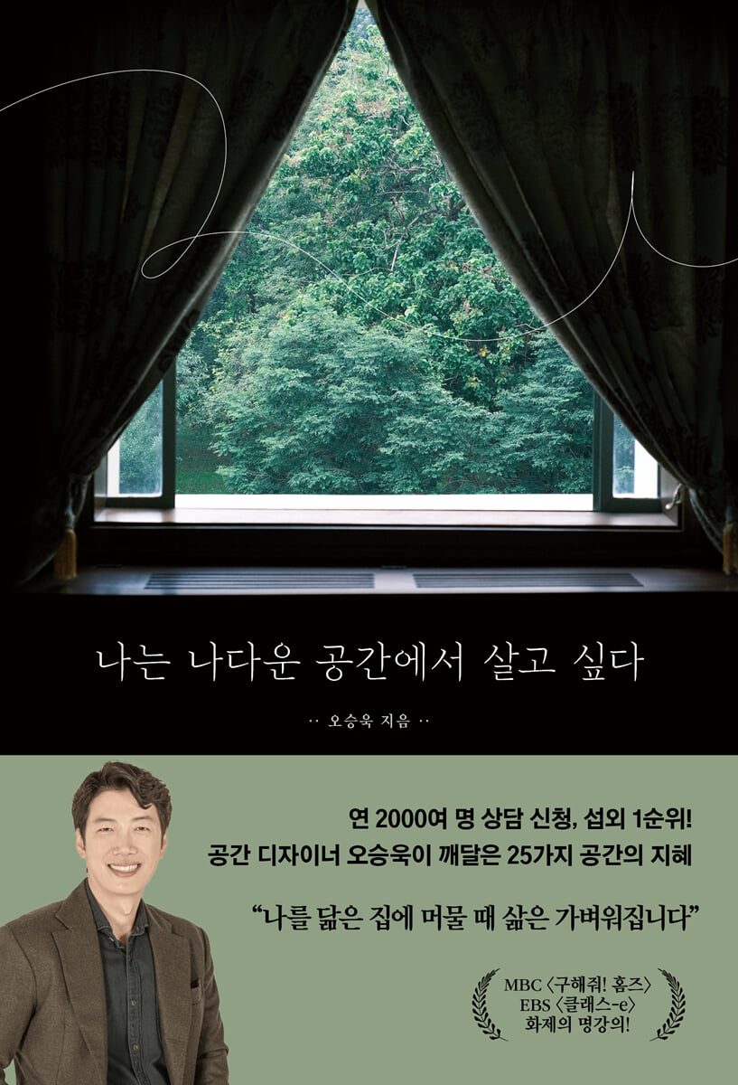 나는 나다운 공간에서 살고 싶다