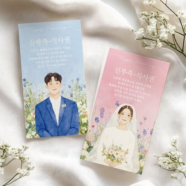 결혼식 웨딩 식권 예식장 식사권 50매 [시즌3 가족 어린이 식장 스몰 결혼 예식 청접장 웨딩홀 신랑 신부 셀프 준비물 6종]