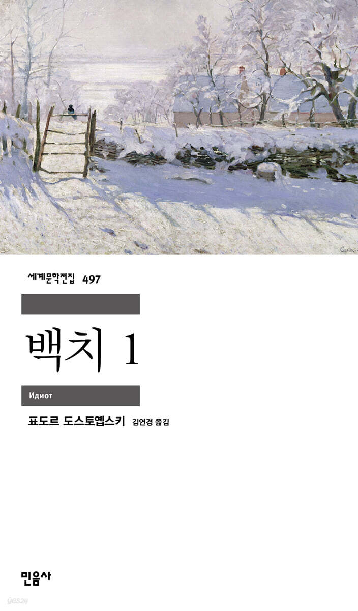 백치 1