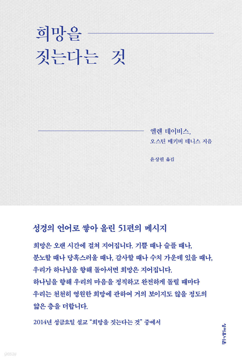 희망을 짓는다는 것