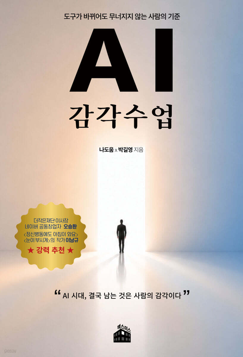 AI 감각 수업