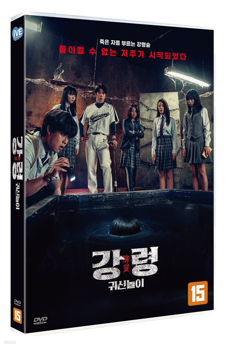 강령: 귀신놀이