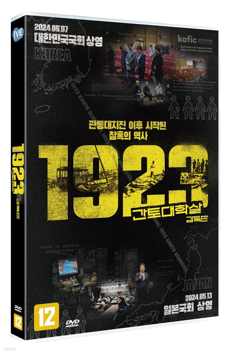 1923 간토대학살 감독판