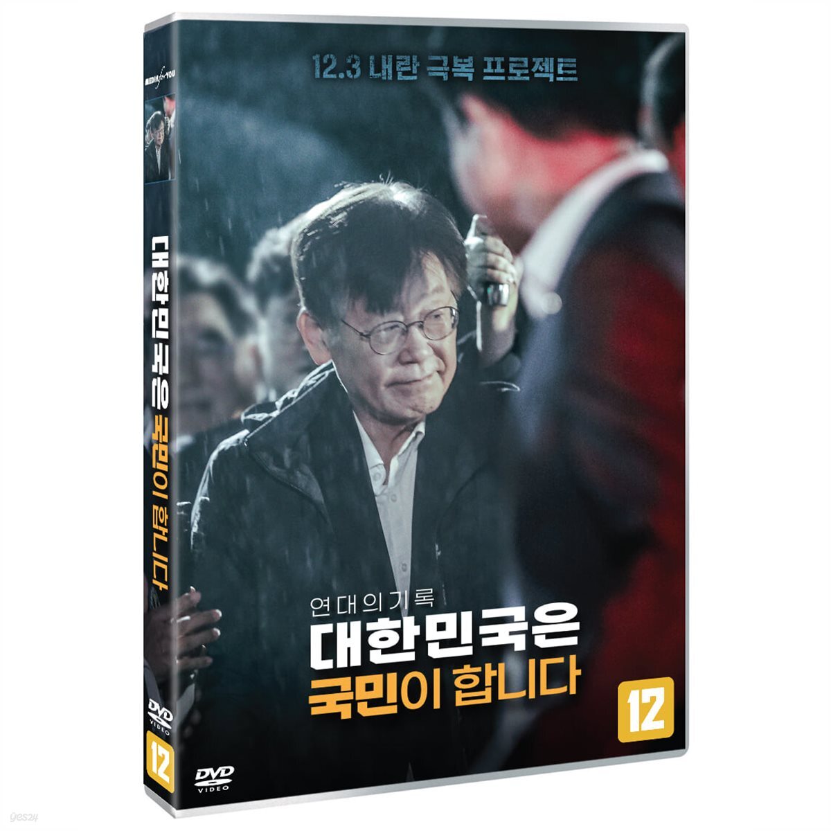 대한민국은 국민이 합니다