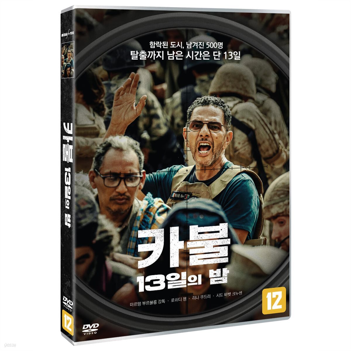 카불: 13일의 밤