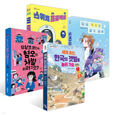 [2026 한우리 독서올림피아드] 초등 4학년 필독서 세트