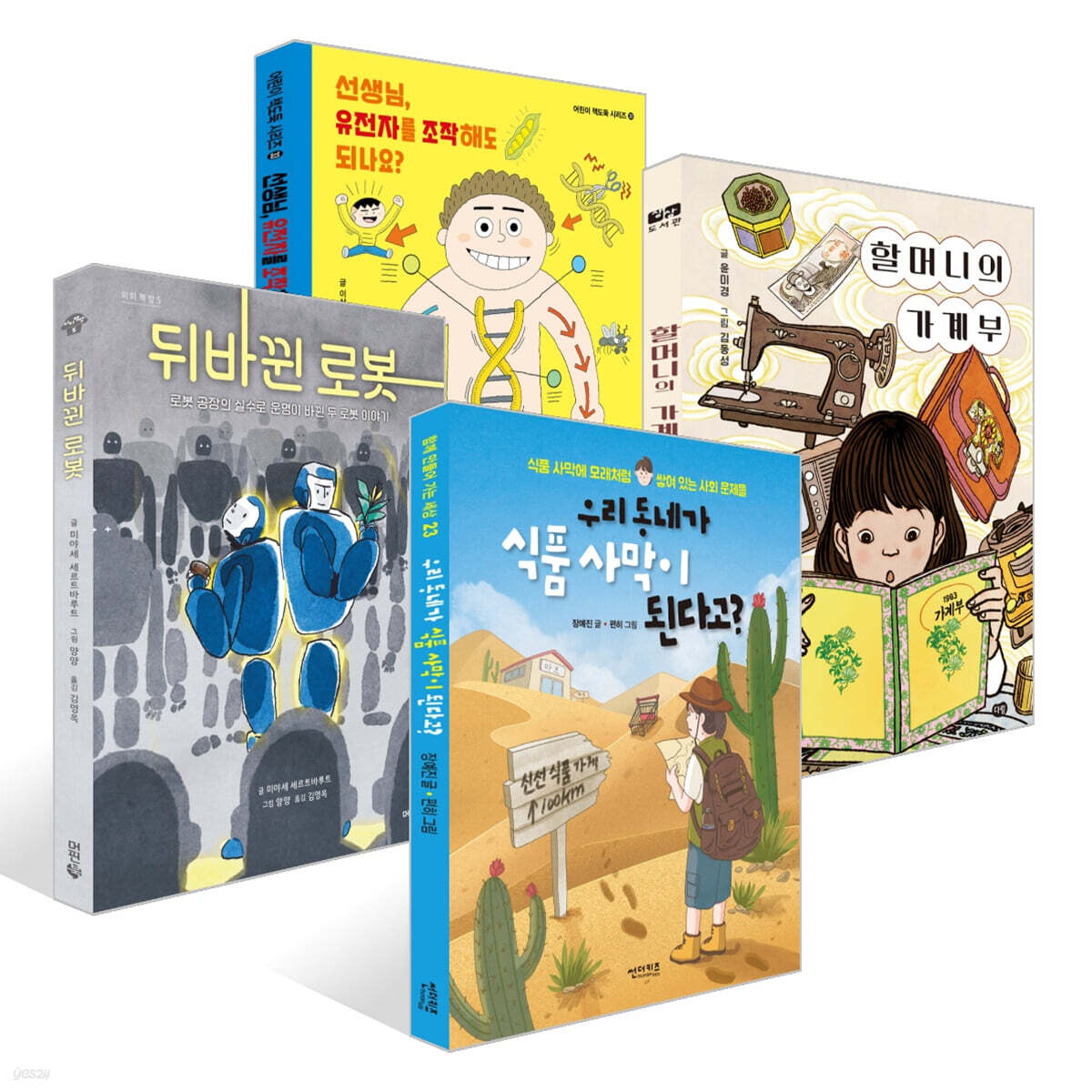 [2026 한우리 독서올림피아드] 초등 5학년 필독서 세트