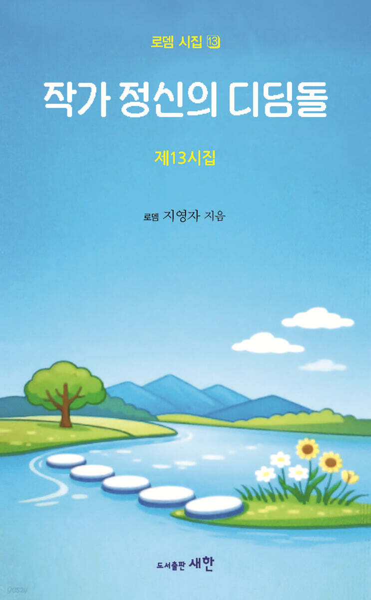 작가 정신의 디딤돌