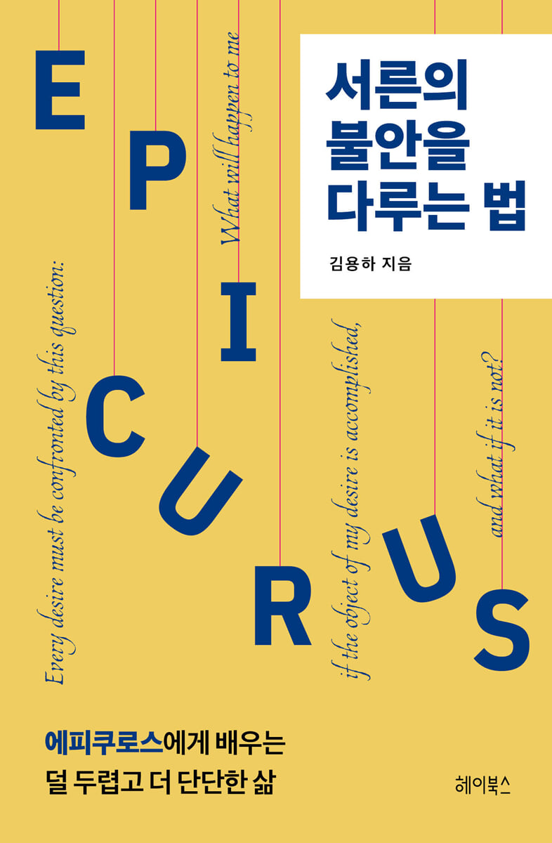 서른의 불안을 다루는 법