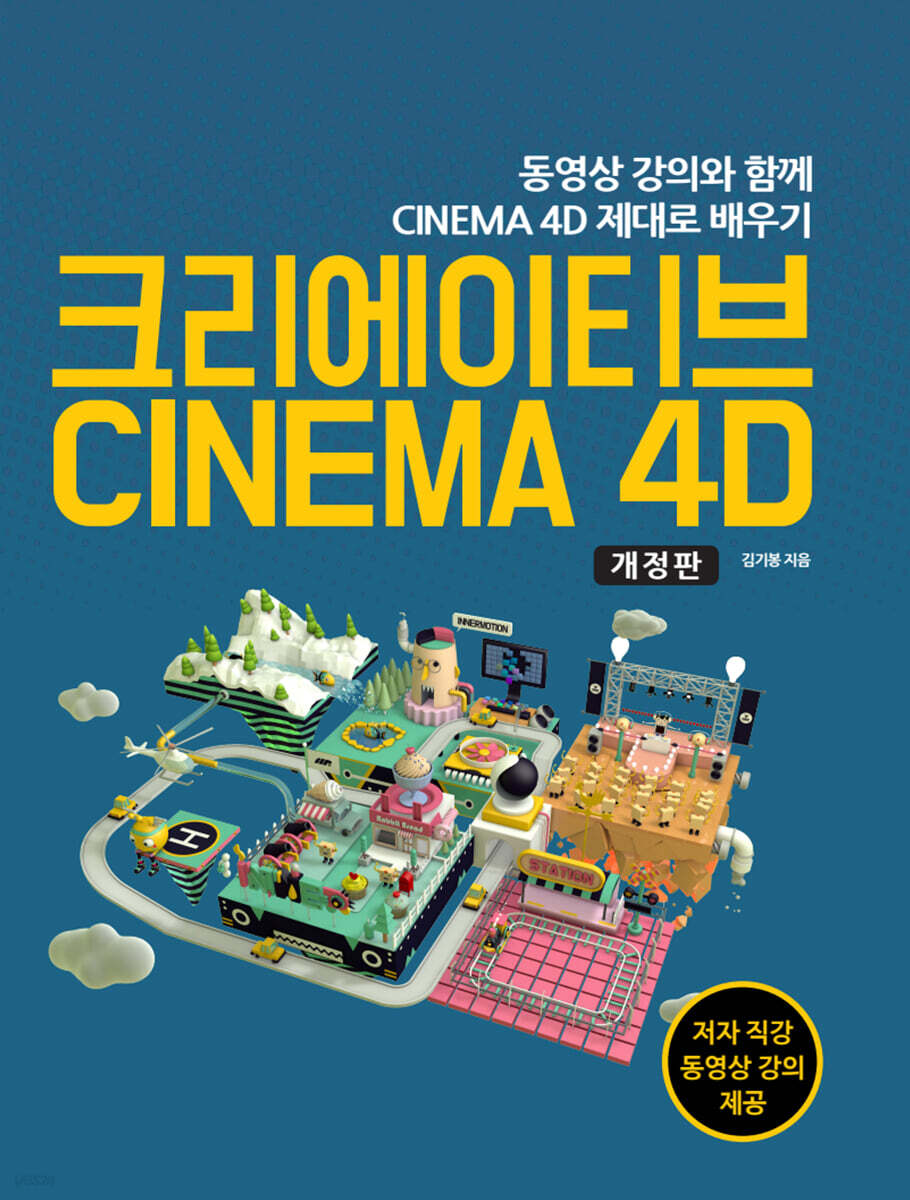 크리에이티브 시네마4D