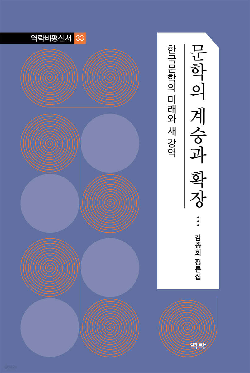문학의 계승과 확장