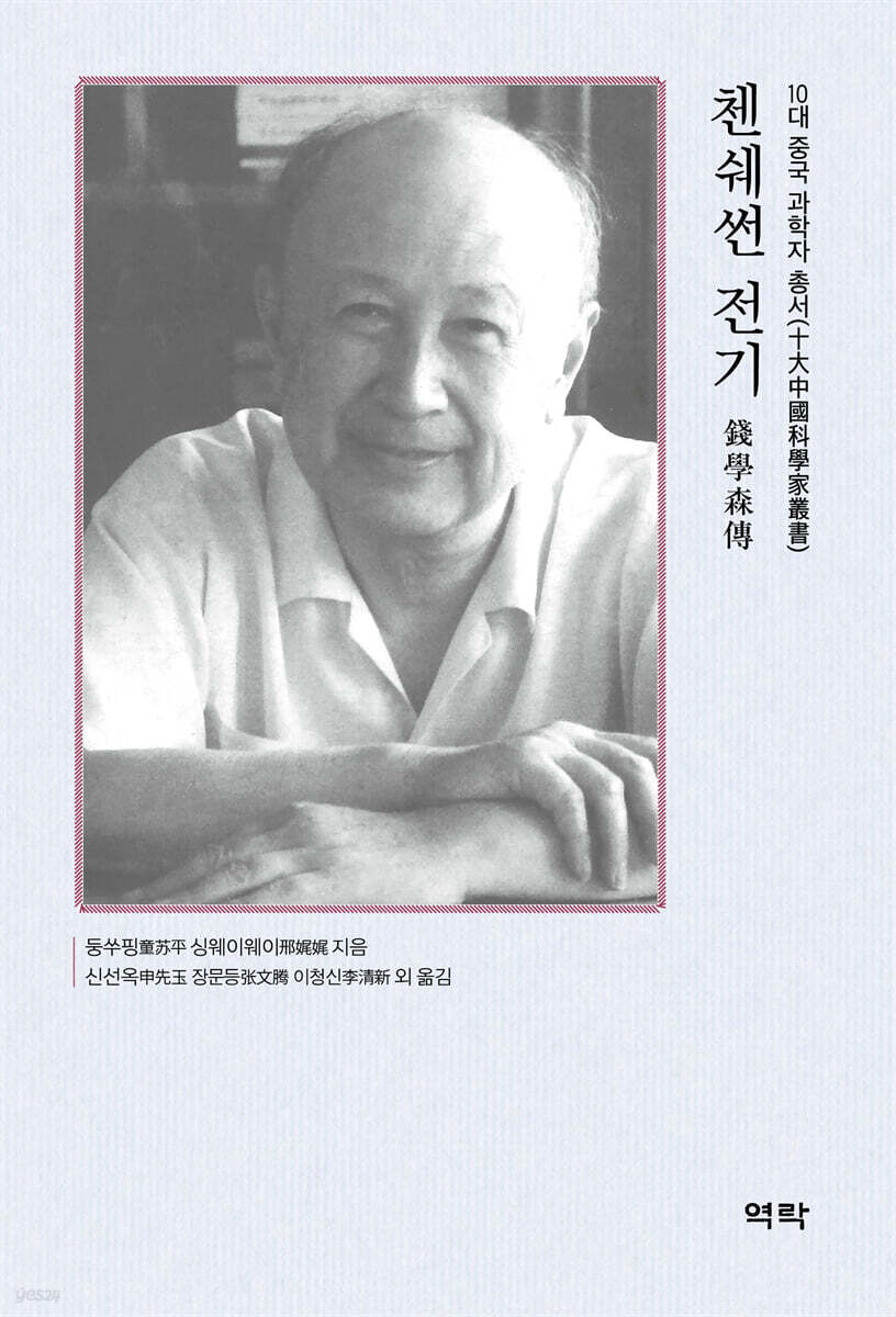 첸쉐썬 전기