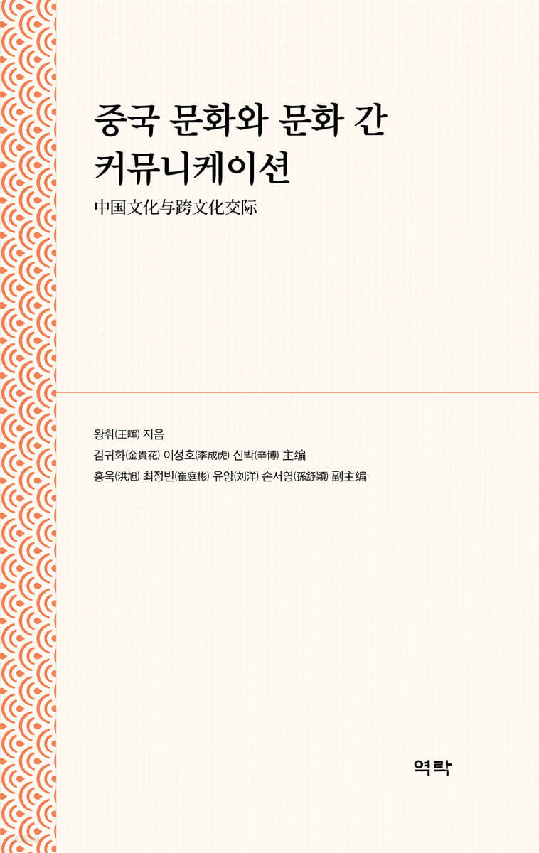 중국 문화와 문화 간 커뮤니케이션