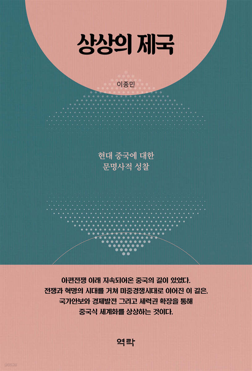 상상의 제국