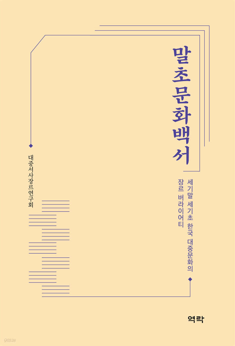 말초문화백서