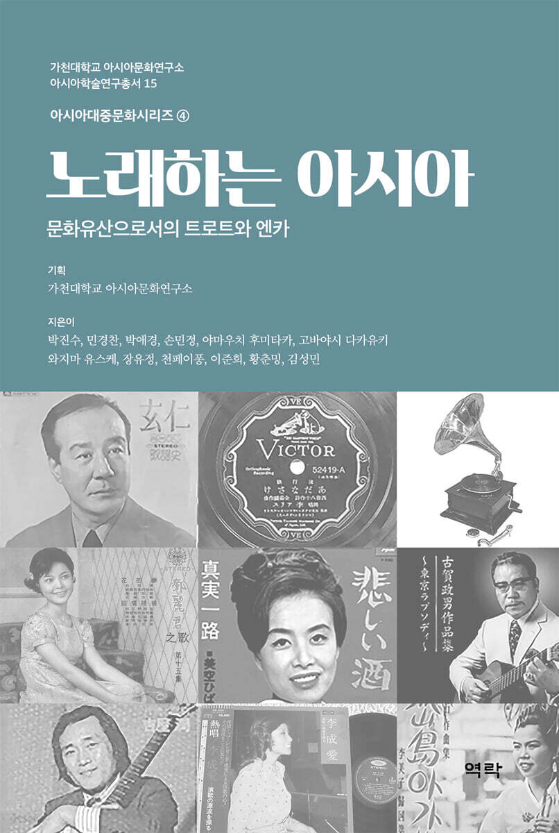 노래하는 아시아