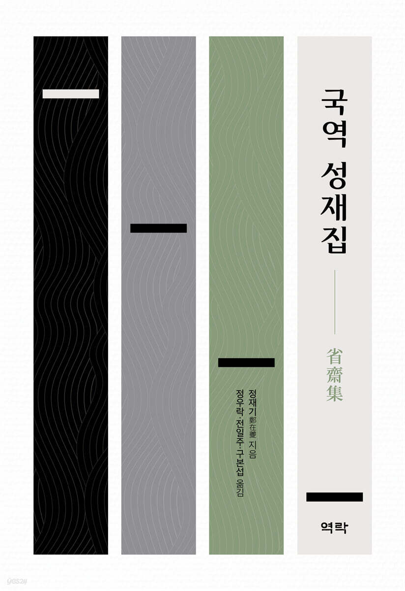 국역 성재집