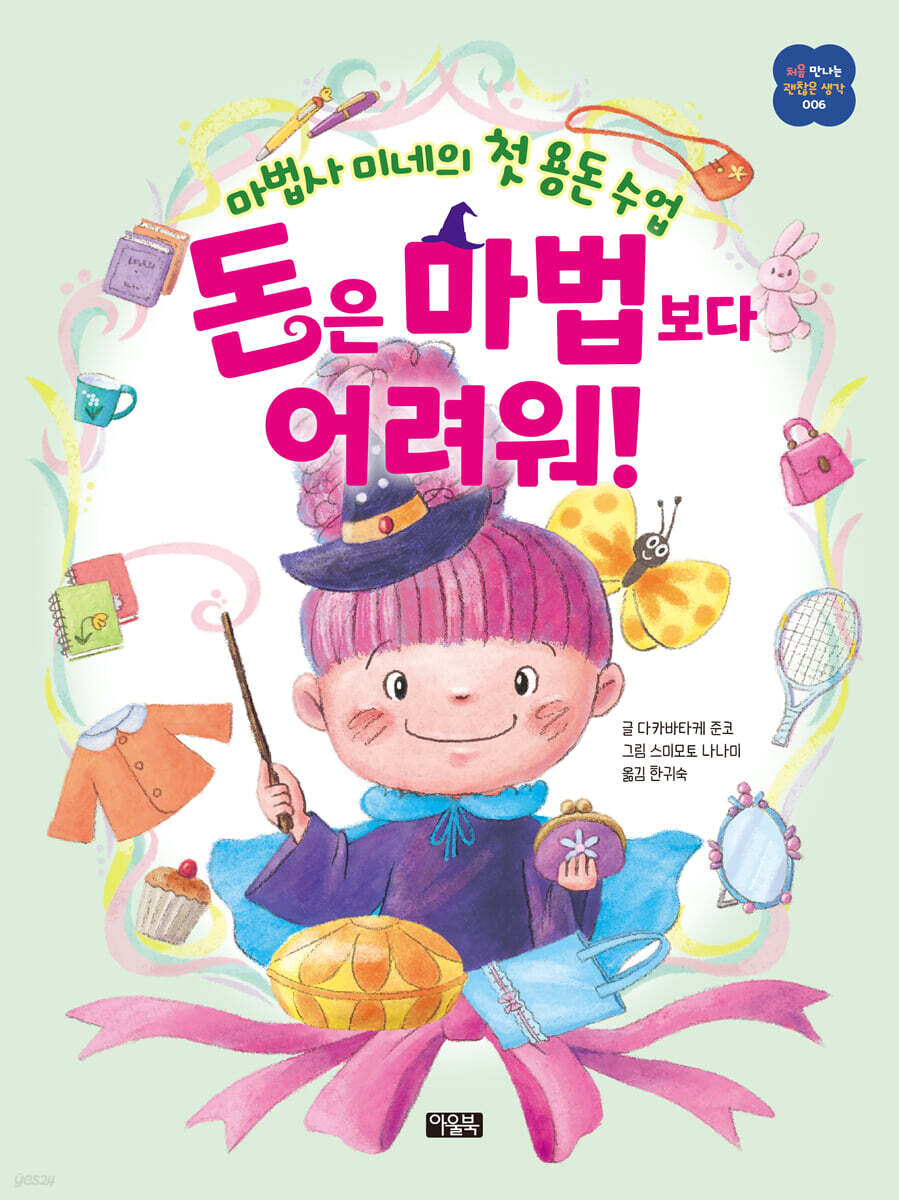 돈은 마법보다 어려워!