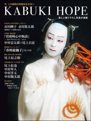 KABUKI HOPE