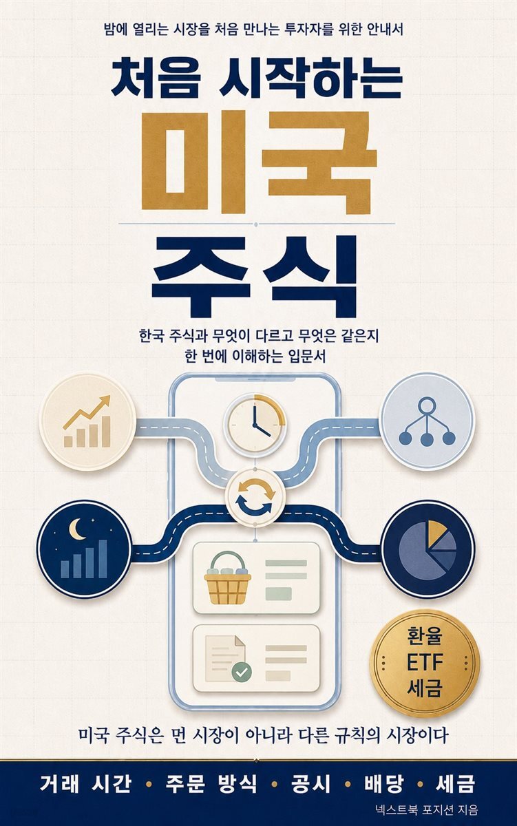 처음 시작하는 미국 주식