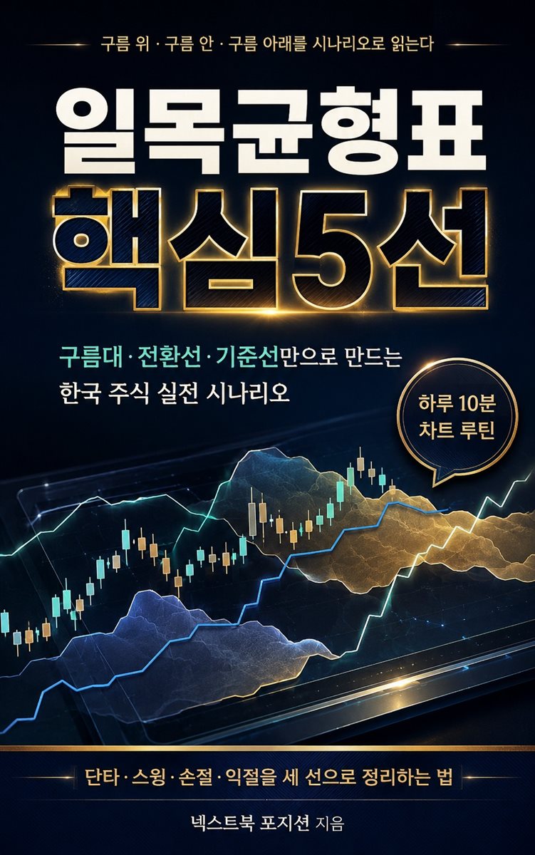 일목균형표 핵심5선