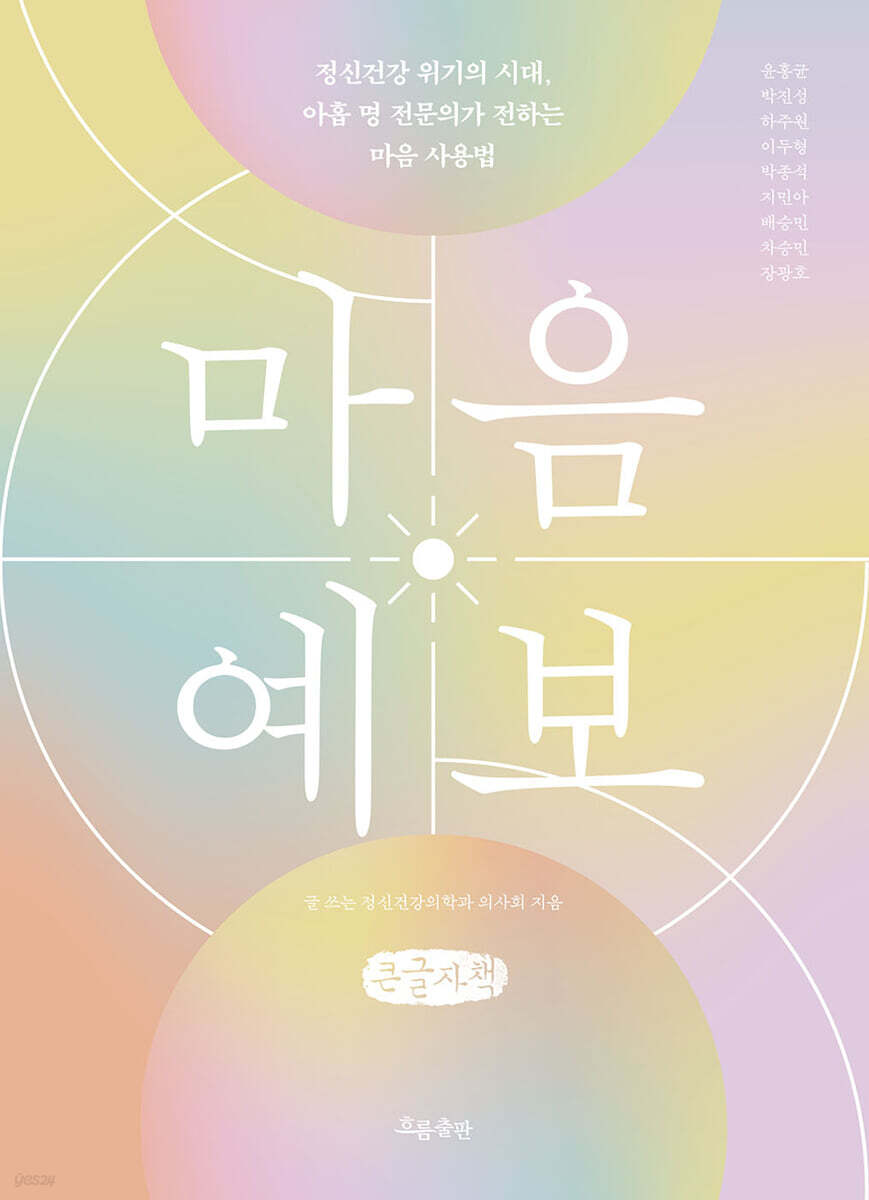 마음 예보 (큰글자책)