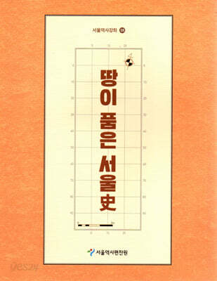 땅이 품은 서울사