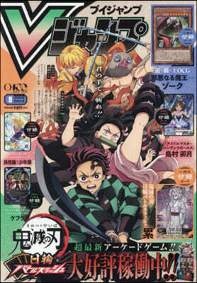 Vジャンプ 2026年9月號