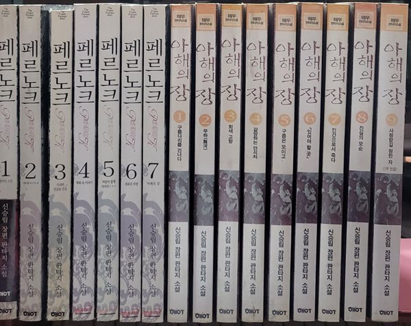 아해의 장 1-9 완 페르노크 1-7 완 (소장용)