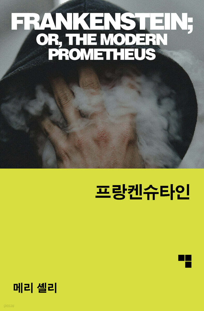 프랑켄슈타인