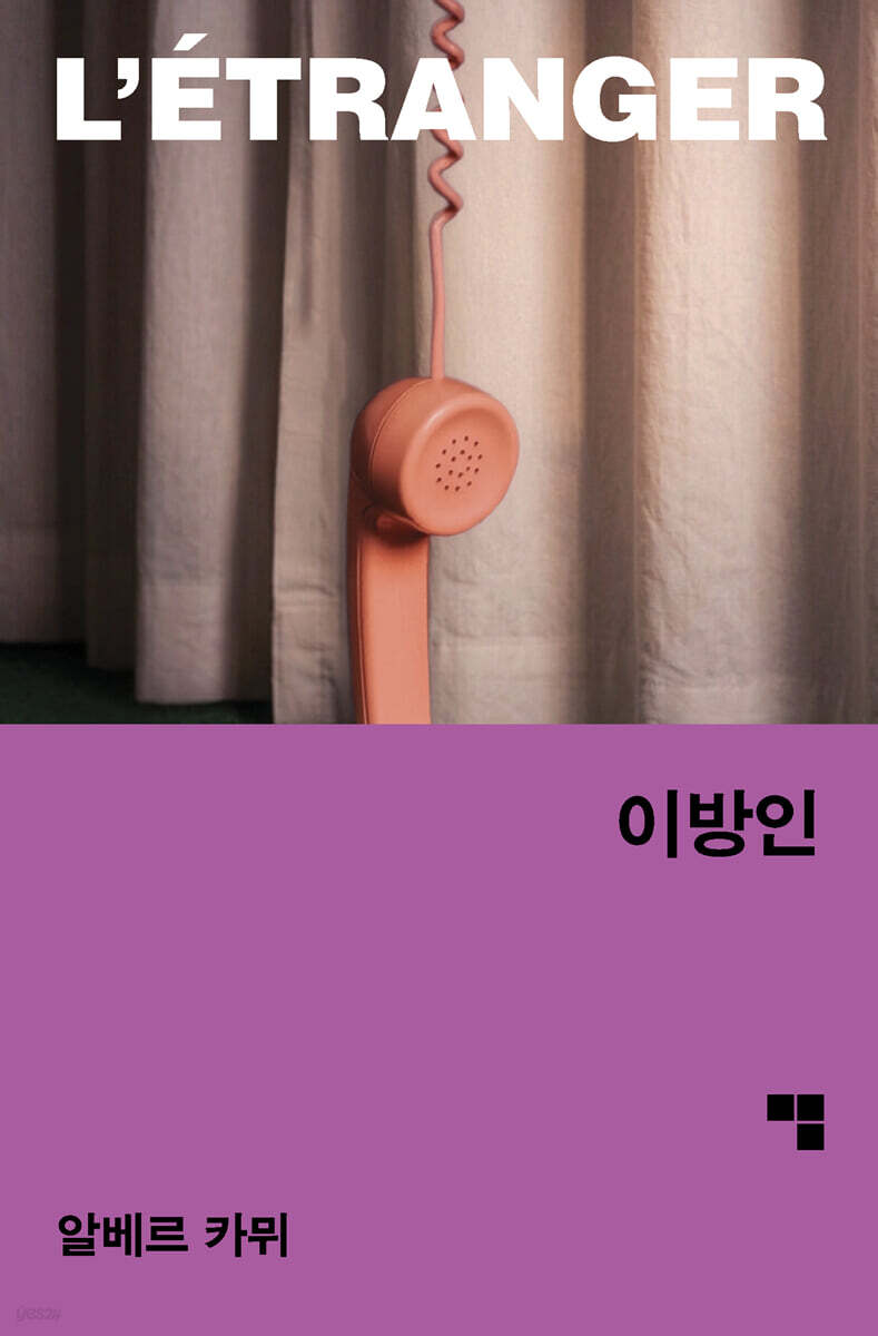 이방인
