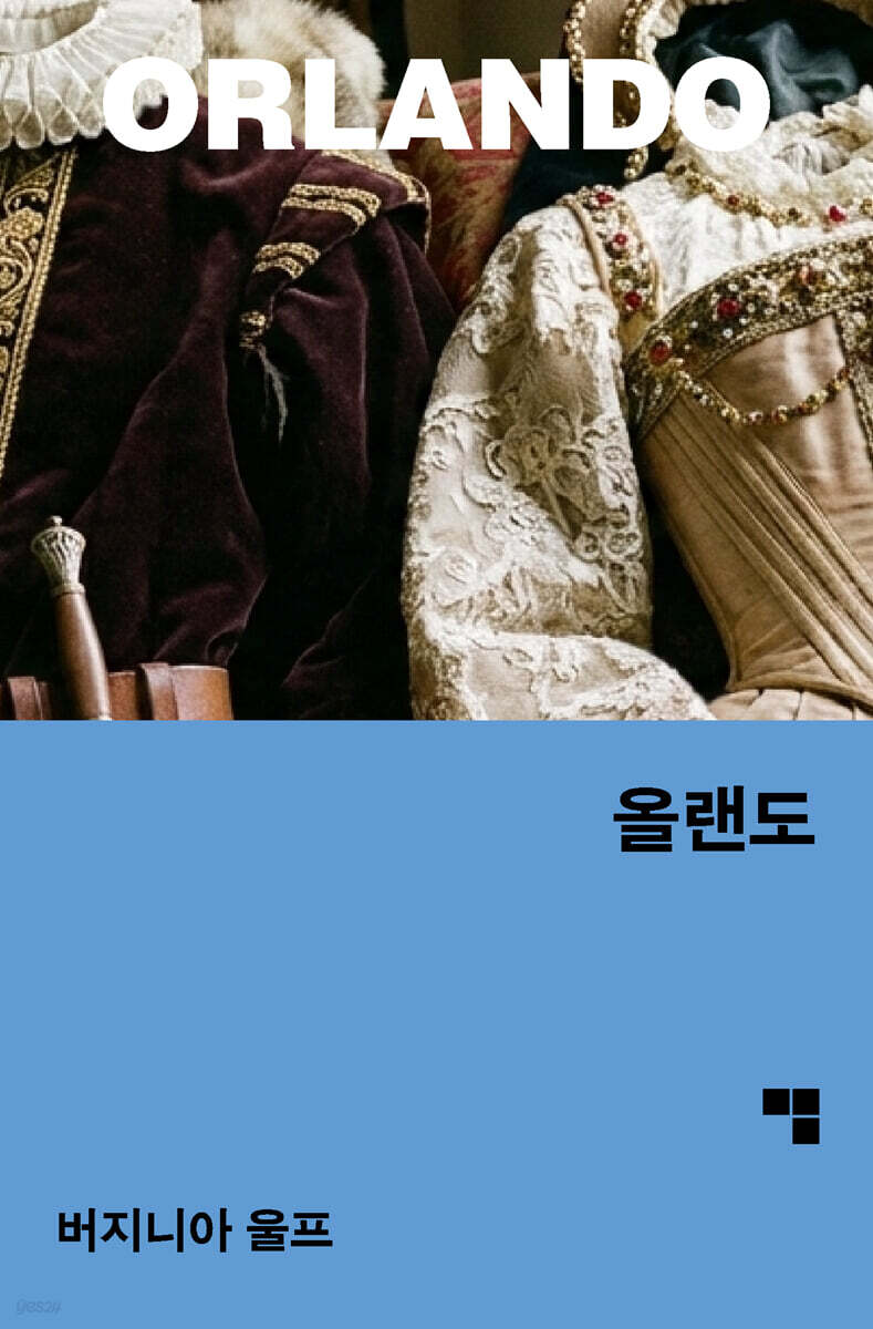올랜도