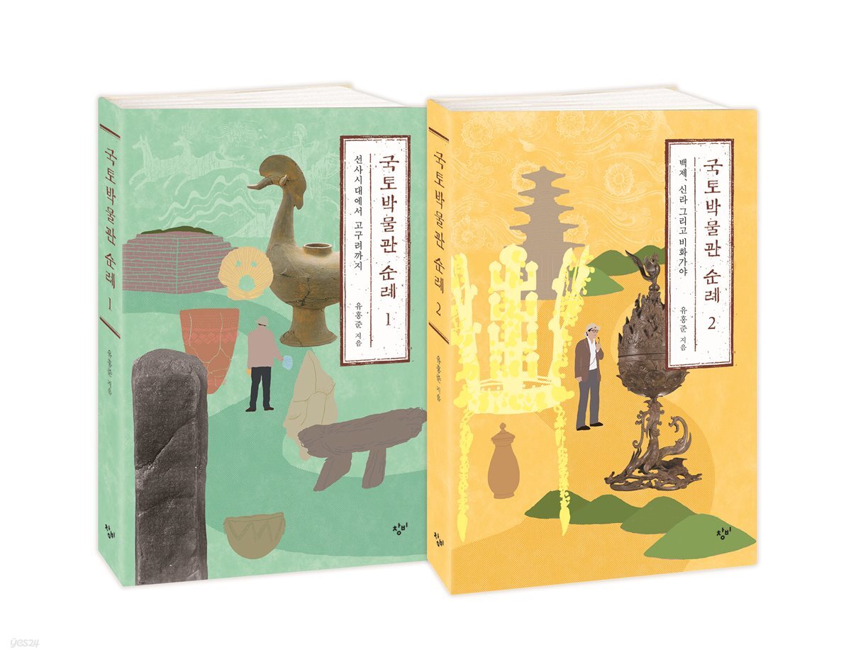 [세트] 국토박물관 순례 (총2권/완결)