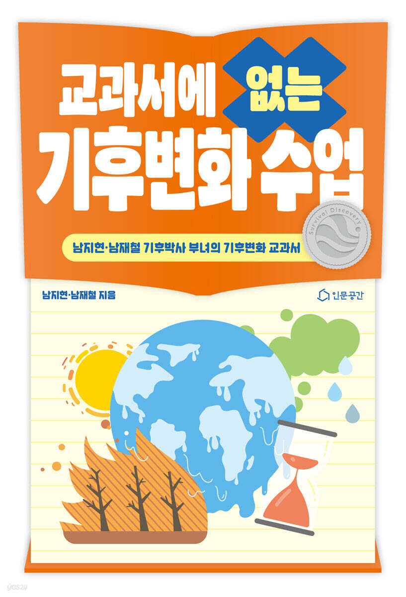교과서에 없는 기후변화수업