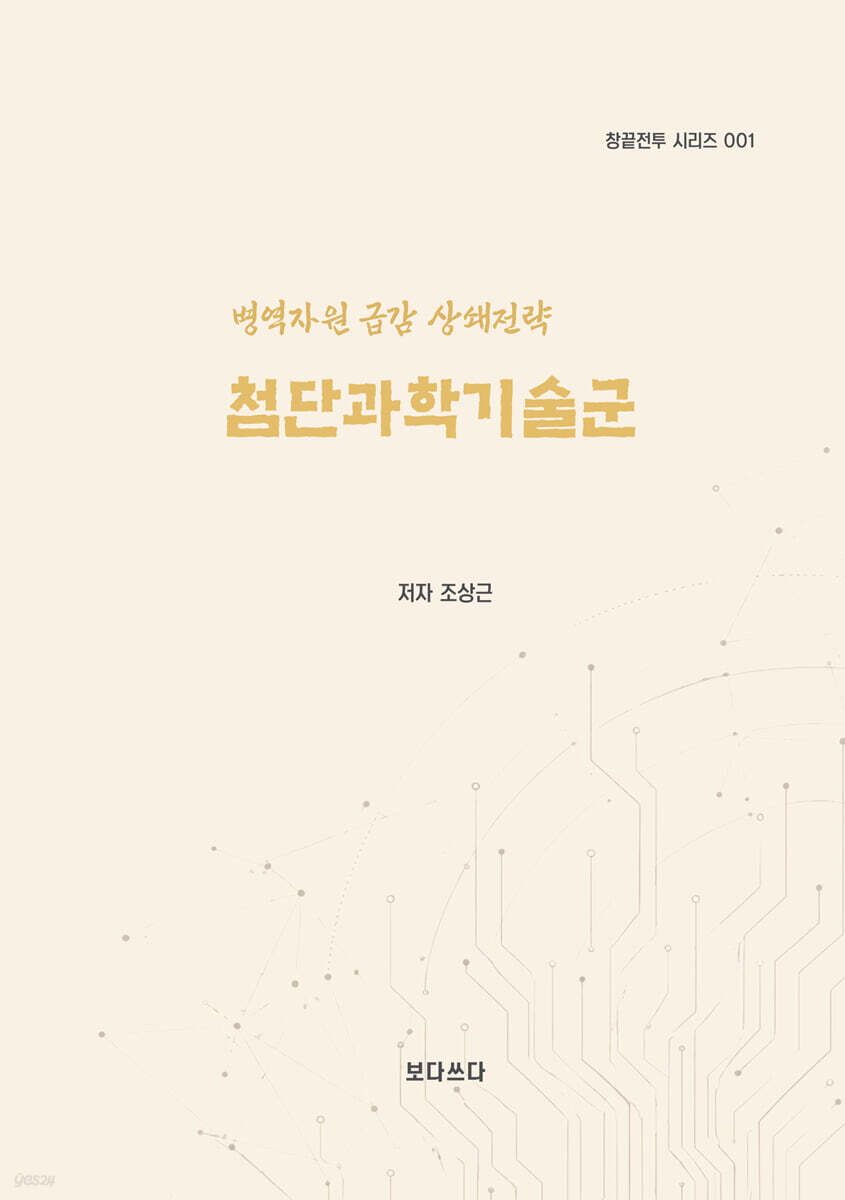 첨단과학기술군