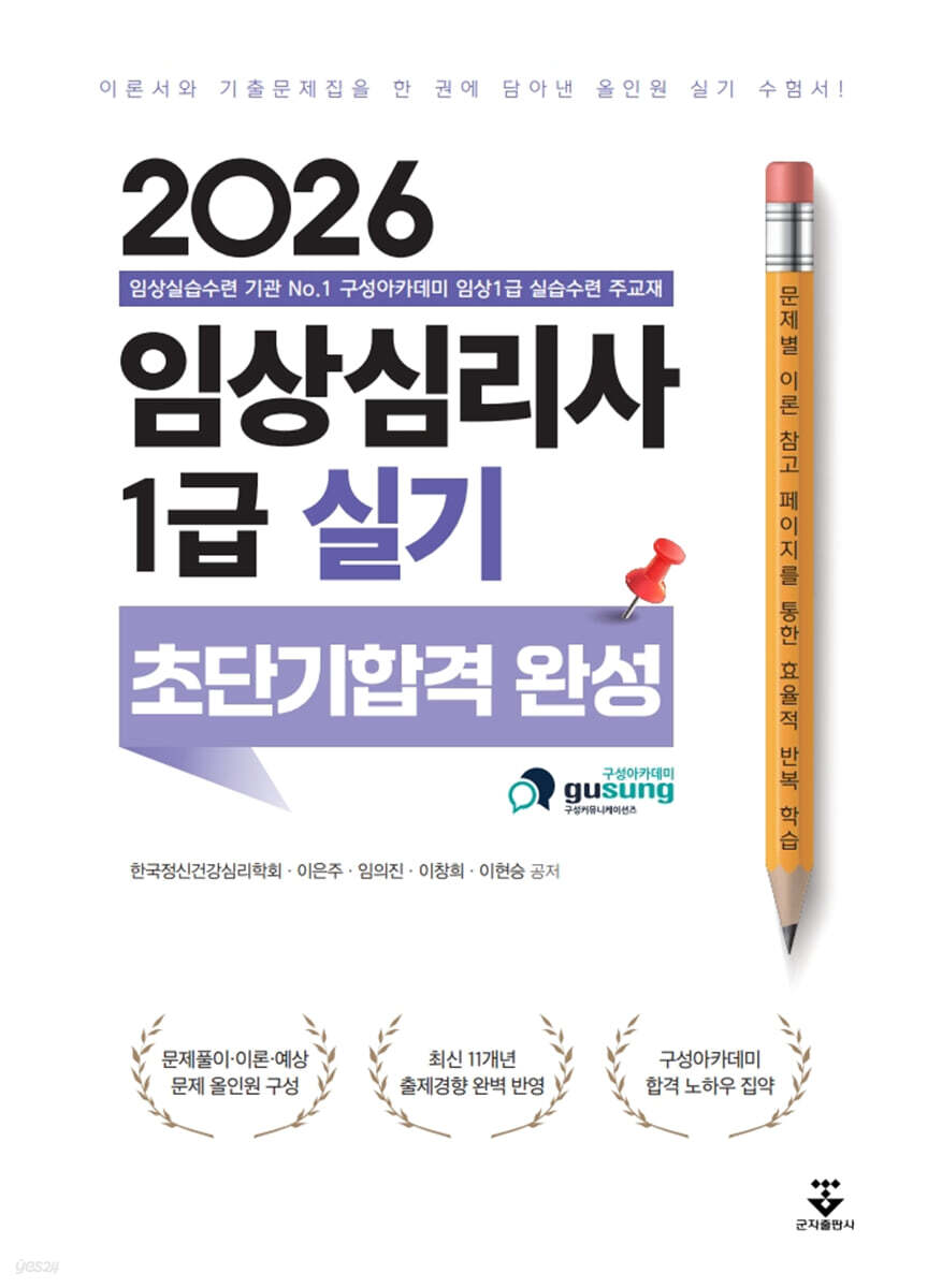 2026 임상심리사 1급 실기