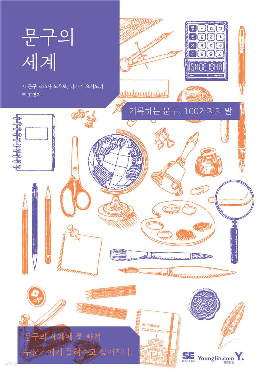 문구의 세계