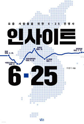 인사이트 6·25