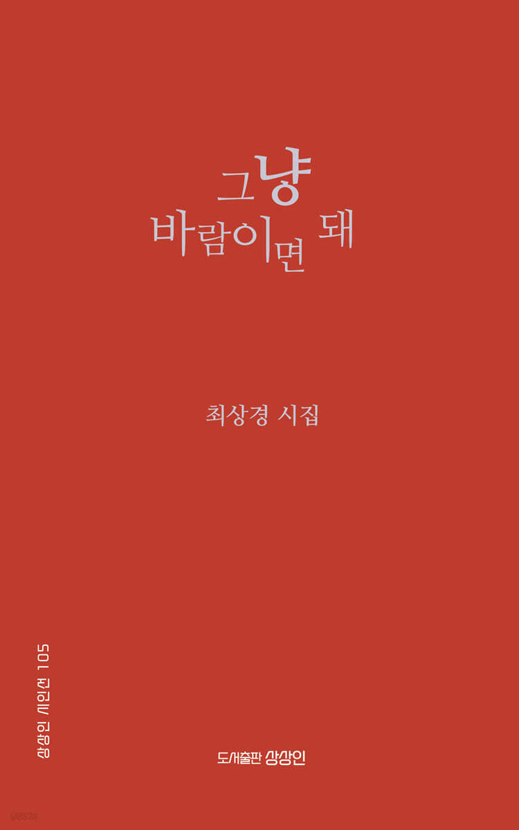 그냥 바람이면 돼