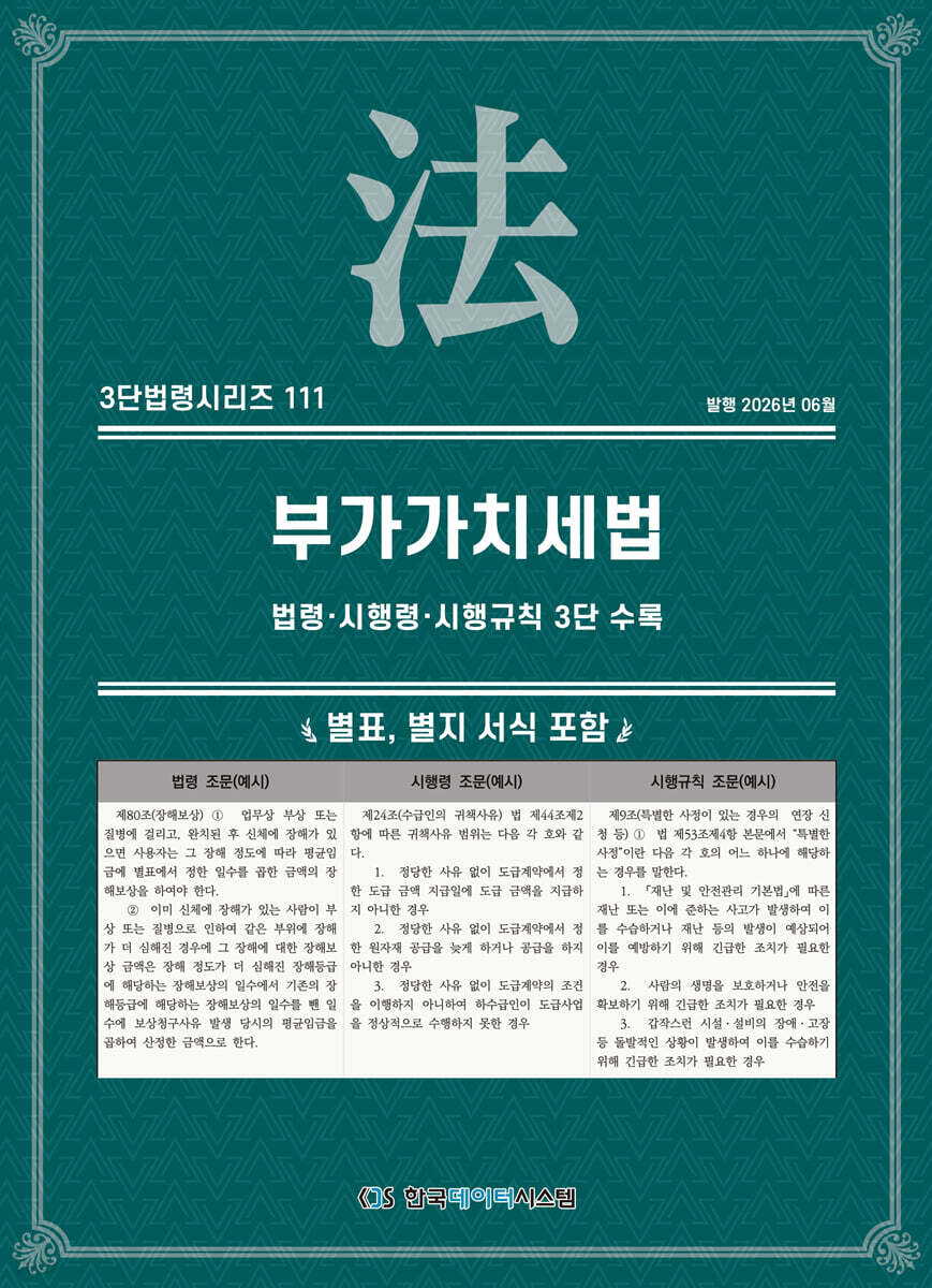 부가가치세법