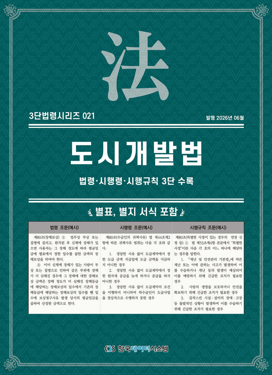 도시개발법