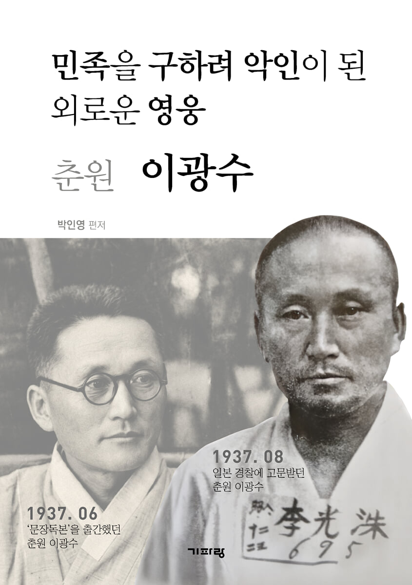 춘원 이광수